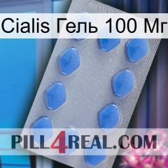 Cialis Гель 100 Мг 21